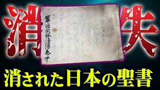 【世紀の大発見】日本の歴史から消されていた歴史書「間林清陽」が凄すぎる【 都市伝説 忍者 日本 】