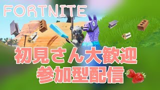 ［フォートナイト］［女性配信]✩参加型配信☆初見さん大歓迎♪