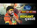 Hemant Brijwasi Kishori Kuchh Aisa Intejam Brijwasi Brothers Live Krishna Bhajan Bhakti Song