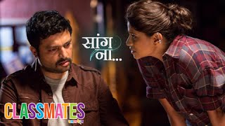 Saang Na - Classmates - Latest Marathi Sad Song - 