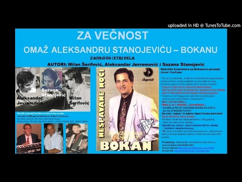OMAŽ ALEKSANDRU STANOJEVIĆU – BOKANU 4 od 4