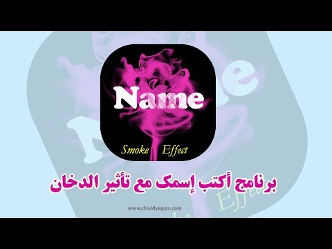 Name Art Editor - Stylish Name Video