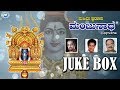 Mahima Swarupa Sri Manjunatha Swamy Manjunatha JUKE BOX Kannada Devotional Songs