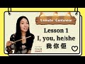Cantonese lesson 1: pronouns (I, you, he/she 我你佢) #learncantonese #cantonese