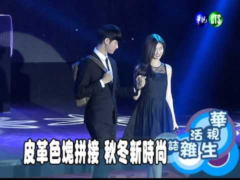 皮革色塊拼接 秋冬新時尚