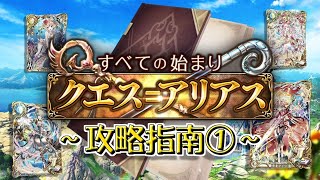 【黒ウィズラジオ】エリア14攻略指南①～ネタバレ注意～