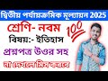 Class 9 History 2nd Unit Test Suggestion 2025 Class 9 Itihas 2nd Unit Test Question Paper 2025