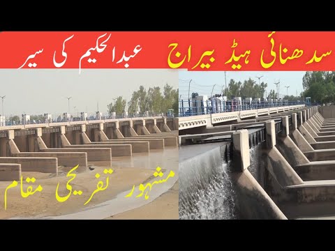 Head Sidhnai Barrage || Famous Tourism Place || ABDUL HAKEEM || Pakistan Tourism || Distric KhanewaL