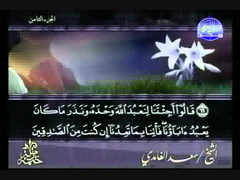 Quran Saad AlGhamdi Mp3 offlin Video