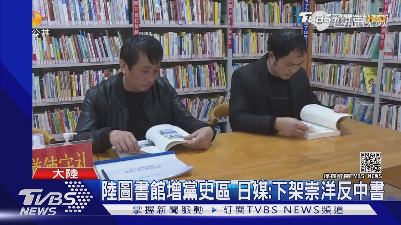 迎建黨百年!加強愛國教育 日媒曝陸中小學禁崇洋、反中書