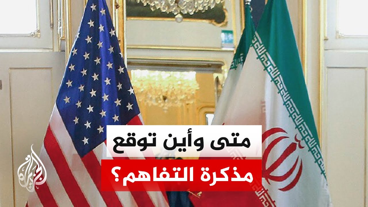 فيديو | بلومبرغ: توقيع مذكرة التفاهم الإيرانية الأمريكية في جنيف الأحد