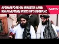 Amir Khan Muttaqi News Afghan Foreign Minister Amir Khan Muttaqi Visits UP S Deoband