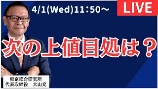 【社長ライブ】次の上値目処は？　#株#日経平均#株式投資 #投資