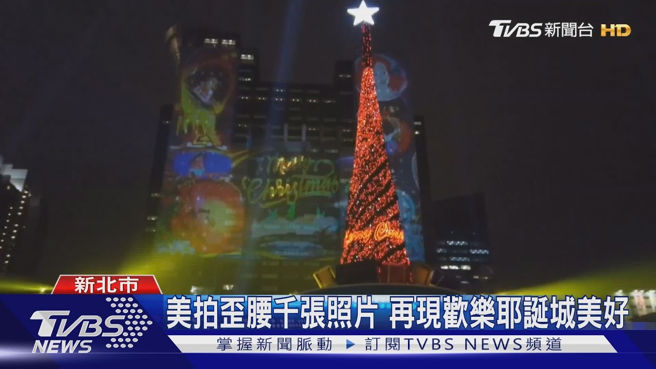 美拍歪腰千張照片 再現歡樂耶誕城美好