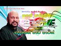 Dedunne Pata Patin | Prof. Sanath Nandasiri (Official) | මහාචාර්ය සනත් නන්දසිරි 