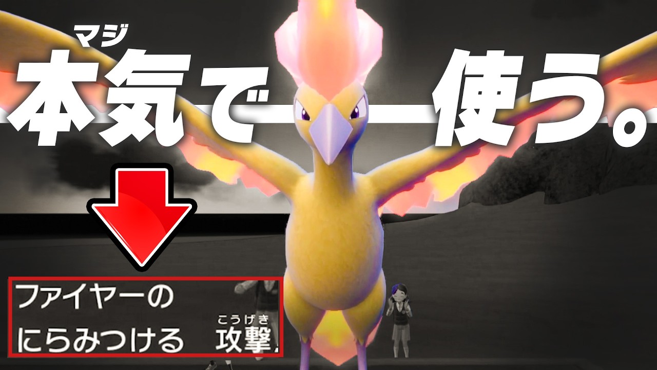 ファイヤーの「にらみつける」を真面目に採用するパーティがあります【ポケモンSV】