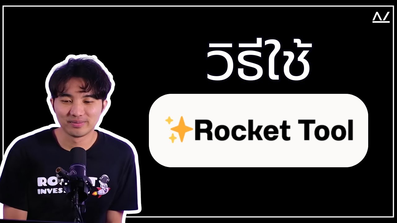 How to use the Rocket Tool (Updated 2026)