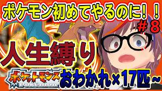 とうとう終盤か！？【ポケットモンスター ファイアレッド】人生初ポケモンなのに人生縛りプレイ！絶望からの復帰編！！おわかれポケモン17匹～ 第8夜