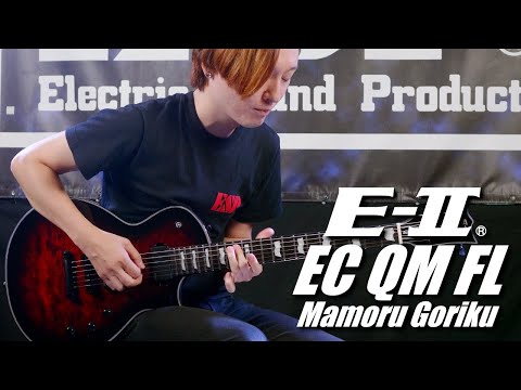 ESP Guitars: E-II EC QM FL Demonstration feat. Mamoru Goriku(五陸 守)
