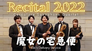 Download lagu 魔女の宅急便 Kiki's Delivery Service /久石譲 Joe Hisaishi mp3