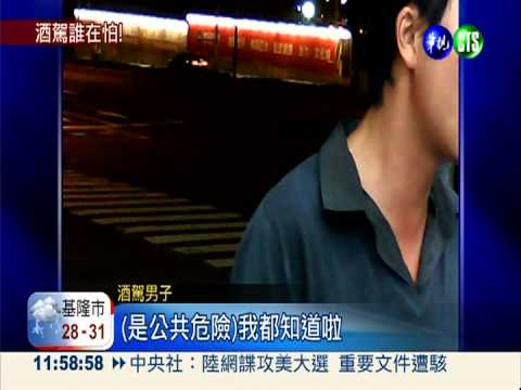 酒駕累犯沒在怕! 等紅燈等到睡著