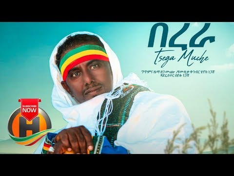 Tsega Muche - Berera (በረራ) - New Ethiopian Music 2019 (Official Video)