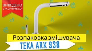 Teka ARK 938 23938120N - відео 1