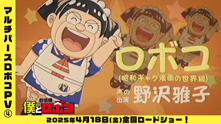 Re: [情報] 劇場版-戀愛喜劇機器子/上坂堇 PV