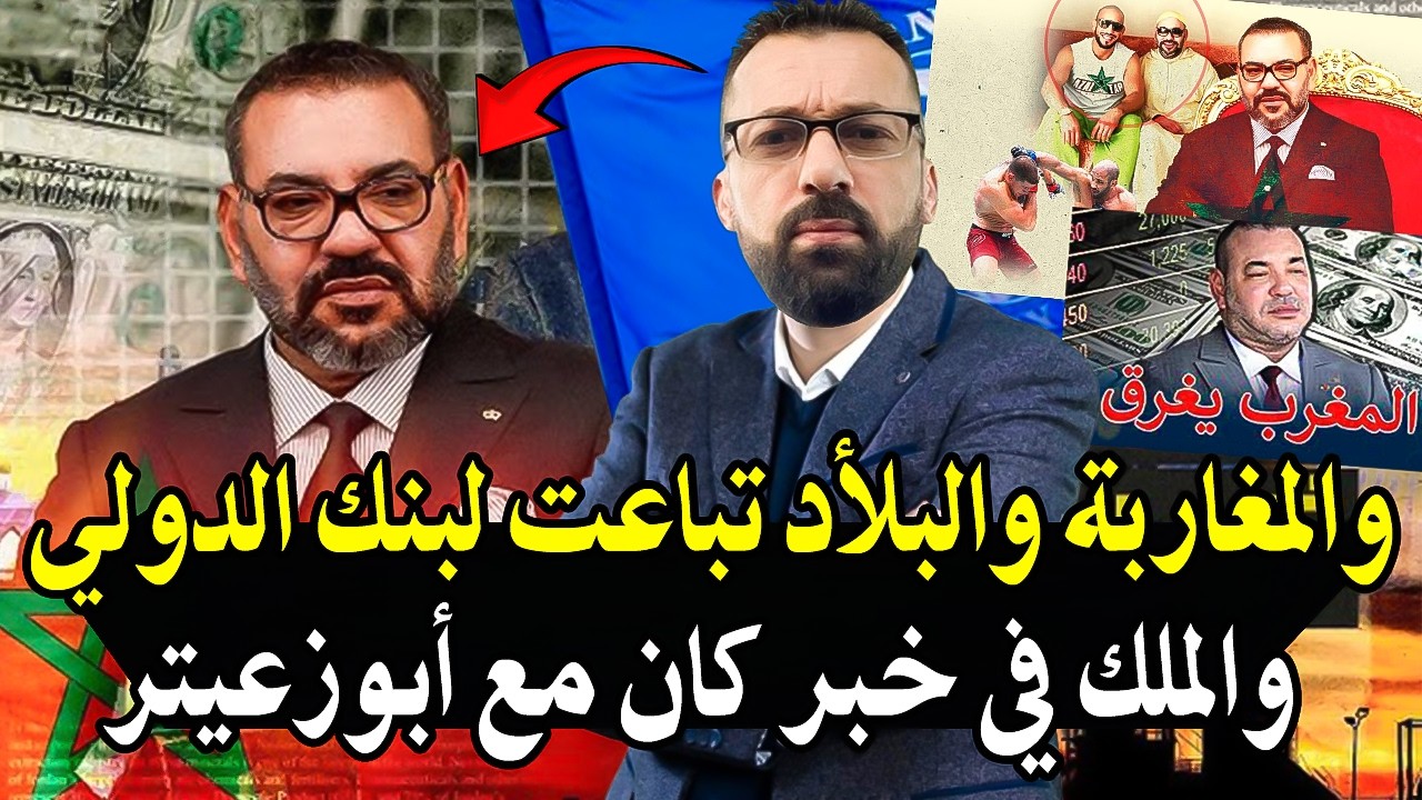 هادشي لي غاذي تسمعو خط ير: المغرب على أستعداد الى انهيار اجتماعي بعد الديون ص?