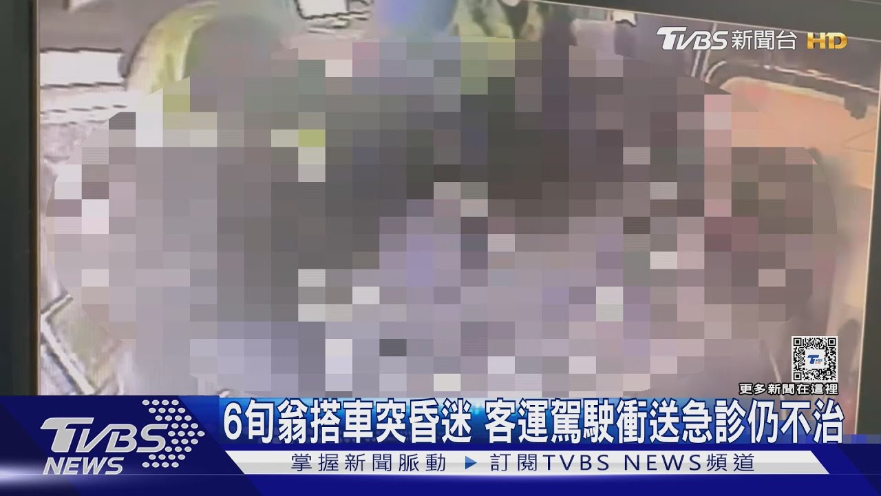 6旬翁搭車突昏迷 客運駕駛衝送急診仍不治
