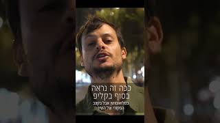 ככה צילמנו את הקליפ???? (אורן ברג) - התמונה מוצגת ישירות מתוך אתר האינטרנט יוטיוב. זכויות היוצרים בתמונה שייכות ליוצרה. קישור קרדיט למקור התוכן נמצא בתוך דף הסרטון