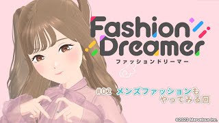 【ファッションドリーマー】#02　 メンズファッションも勉強しよう！【にじさんじ/シスター・クレア】