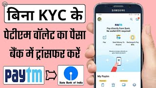Bina KYC ke Paytm Wallet se Bank Account me Paise kaise Transfer kare | Humsafar Tech