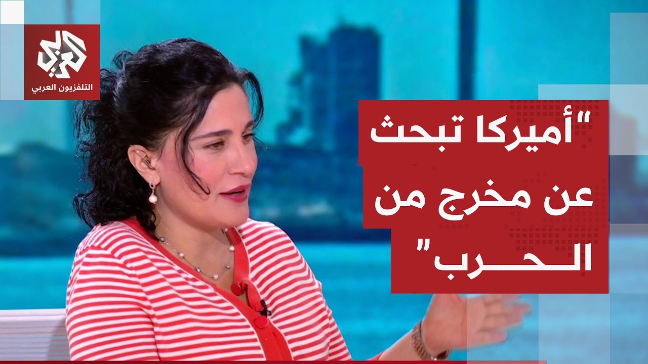 ميرفة سيرين: أميركا وإسرائيل لديهما عقدة تفوق وواشنطن تريد مخرجا من ورطة الح?