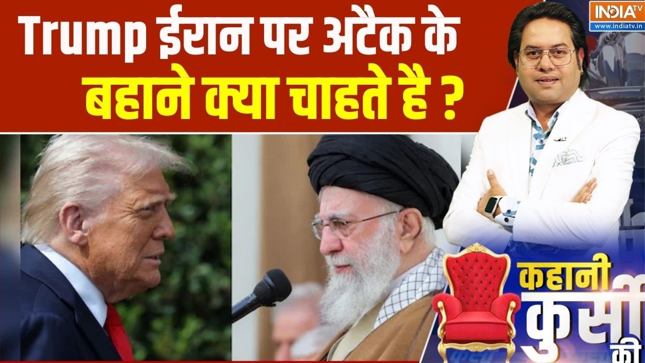 Trump ईरान पर अटैक के बहाने क्या चाहते है ? America Iran War Update | Israel | Khame