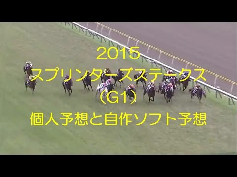 スプリンターズS2015予想