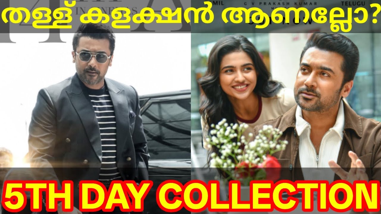 Vishwanath 5th Day Boxoffice Collection |Vishwanath Kerala Collection #Suriya #VishwanathandSons
