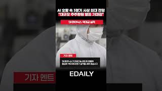 “30조 더 풀까”…역대급 실적 SK하이닉스, 오늘 깜짝 주주환원 나오나