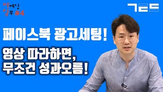 퍼포먼스 마케팅 성과 올리는 페이스북 광고세팅은? | 마케팅 실무 4편 (Guest.이재덕님)