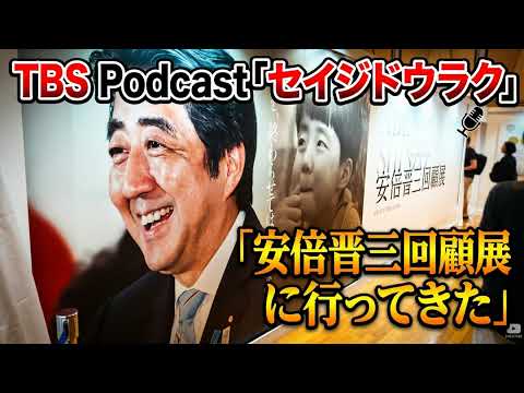 安倍晋三回顧展 グッズ」のYahoo!リアルタイム検索 - X（旧Twitter）を