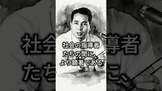 政治家・大企業の不正…そのツケを払うのは私たち#池田先生#松下幸之助#法治国家#政治#企業不祥事#社会問題#ニュース#法令遵守#コンプライアンス#日本#日蓮大聖人#御書#人生問答#哲学#仏法