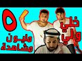Why This Khalli Walli REMAKE - خلي ولي بالسعودي