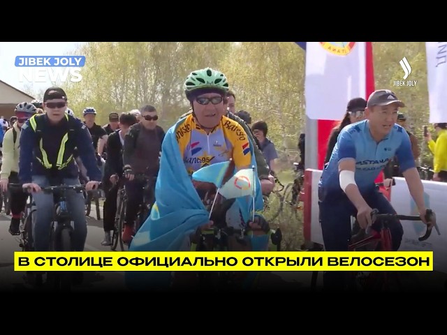 В столице официально открыли велосезон