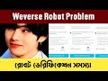 Weverse I M Not A Robot Verification Problem How To Complete Account Verification
