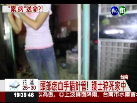 過勞送命? 護士手插針猝死家中