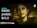 Riniki Jhiniki Bole | Moyna | Bengali Movie Video Song | Manabendra Mukherjee, Arati Mukherjee Riniki Jhiniki Bole | Moyna | Bengali Movie Video Song | Manabendra Mukherjee, Arati Mukherjee