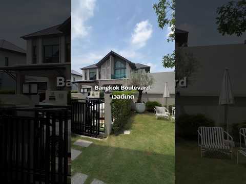 Bangkok Boulevard Westgate : บางกอก บูเลอวาร์ด เวสต์เกต, นนทบุรี, 889 ถ.กาญจนาภิเษก, บางบัวทอง, นนทบุรี, 248 ตร.ม., บ้านเดี่ยว ขาย, โดย Thitirut Jamsuvun, 500271897 - DDproperty.com