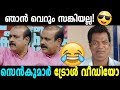 താൻ അങ്ങനെ ചോദിച്ചാൽ ഞാൻ ഇങ്ങനെ പറയു�