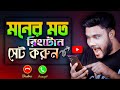 How To Set A Ringtone From YouTube New Ringtone 2025