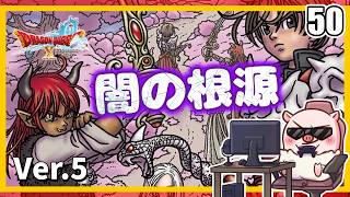 050【闇ふかし根源】いばらの巫女と滅びの神『ドラゴンクエストX オンライン』「ネタバレあり」